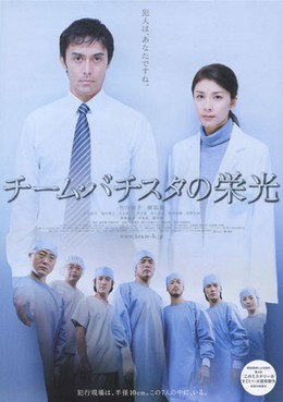 The Glorious Team Batista 2008