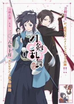 Touken Ranbu: Hanamaru 2016