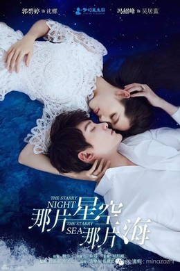 The Starry Night The Starry Sea 2017