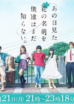 Anohana 2015