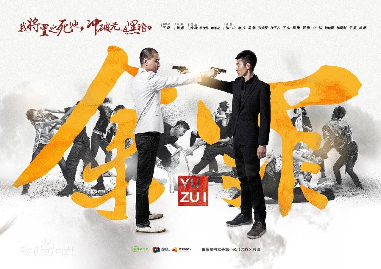 Dư Tội Dư Tội