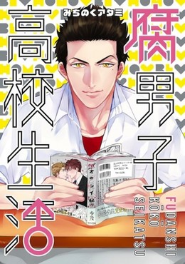 Fudanshi Koukou Seikatsu (2016) 2016