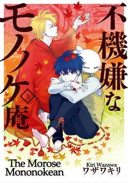 The Morose Mononokean 2016