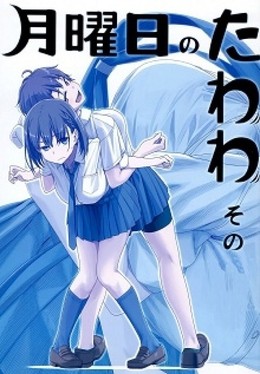 Tawawa on Monday 2016