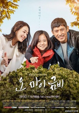 Oh My Geum Bi 2016