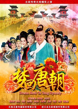 Dream Back To Tang Dynasty 2013