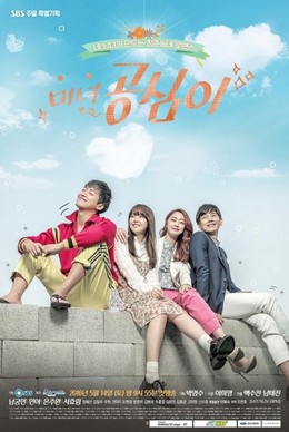 Beautiful Gong Shim 2016