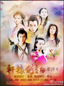 Hiên Viên Kiếm: Thiên Chi Ngân