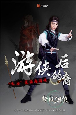 Zhong Ji You Xia 2015