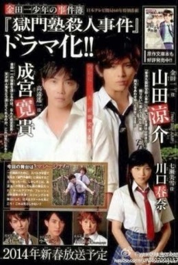 Kindaichi Shonen no Jikenbo - Kindaichi 2014