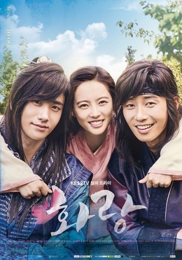 Hwarang: The Beginning 2016