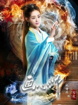 Họa Tâm Sư