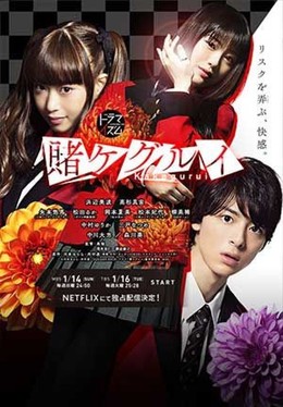Kakegurui Live-Action 2018