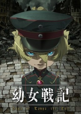 Youjo Senki | Saga of Tanya the Evil 2017
