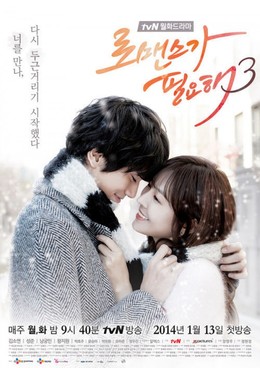 I Need Romance 3 2014