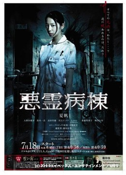 Akuryo Byoto 2013
