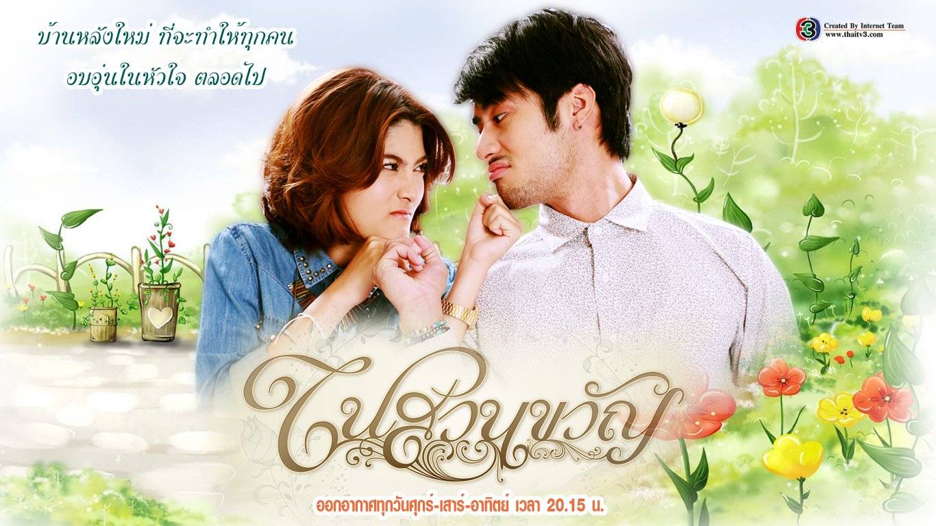 Khu Vườn Tình Yêu Khu Vườn Tình Yêu