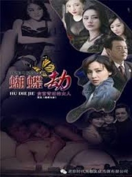 Hu Die Jie 2015