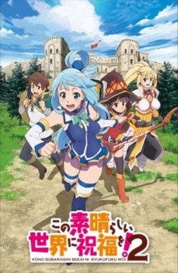 KonoSuba: God's Blessing on This Wonderful World! 2 2017