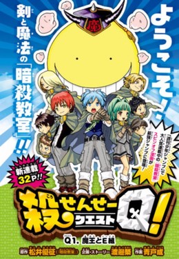 Koro-sensei Q! 2017