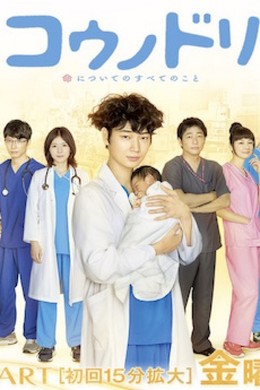 Kounodori (2015) 2015