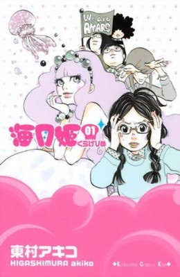 Kuragehime 2016