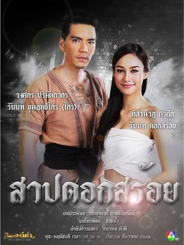 Sarb Dok Soi 2017