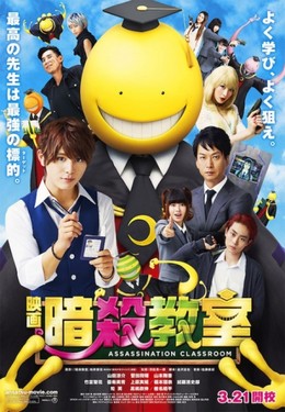Assassination Classroom Blu-ray 2016
