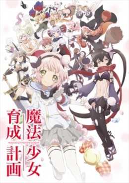 Mahou Shoujo Ikusei Keikaku (2016) 2016
