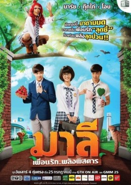 Malee The Series 2015