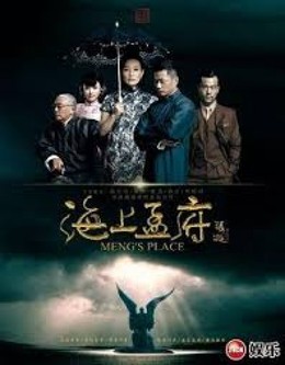 Meng's Place 2015