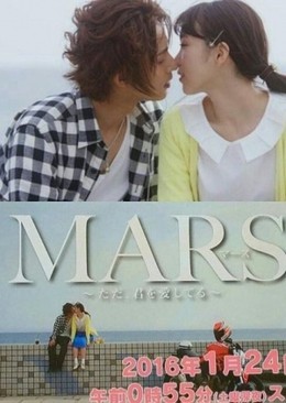 MARS - Tada Kimi wo Aishiteru 2016
