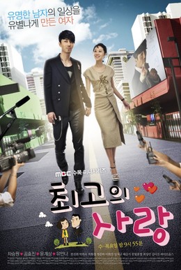 The Greatest Love 2011