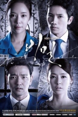 Secret Love 2013