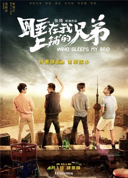 Who Sleeps My Bro 2016