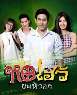 Nha Tro Ma Quai Thai Lan 2016