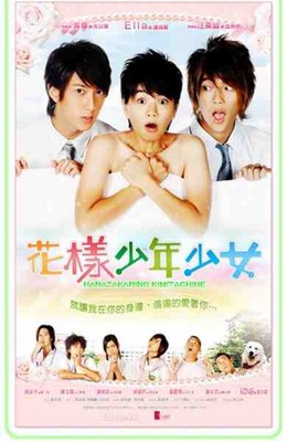 Hana Kimi 2013