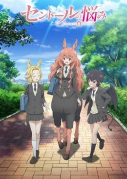 Centaur no Nayami 2017