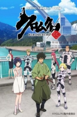 Kuromukuro 2016