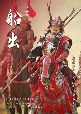 Sanadamaru 2016