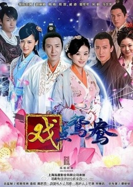 Cuo Dian Yuan Yang 2014
