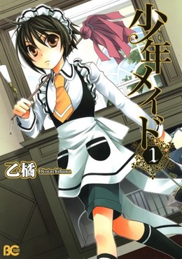 Shounen Maid 2016