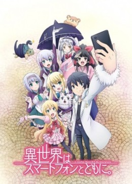 Isekai wa Smartphone to Tomo ni 2017