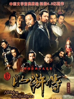 All Men Are Brothers 2011