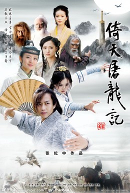 The Heaven Sword And The Dragon Sabre 2009