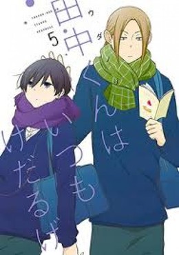 Tanaka Kun Wa Itsumo Kedaruge (2016) 2016