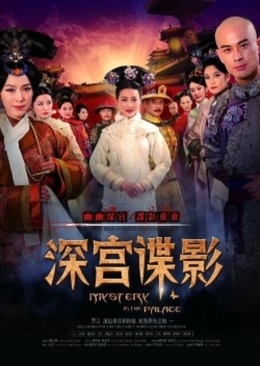Mystery In The Palace 2012