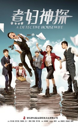 Thần Thám Nội Trợ