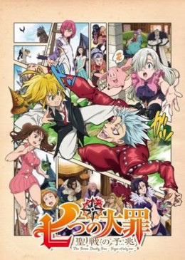 Nanatsu no Taizai: Seisen no Shirushi 2016