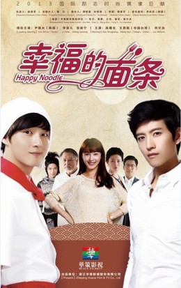 Happy Noodles 2013